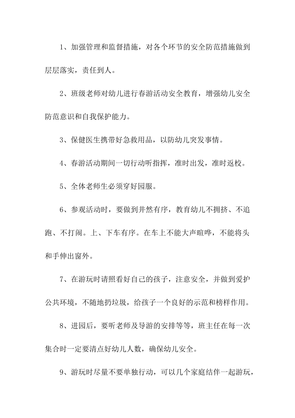 关于亲子活动方案四篇_第3页