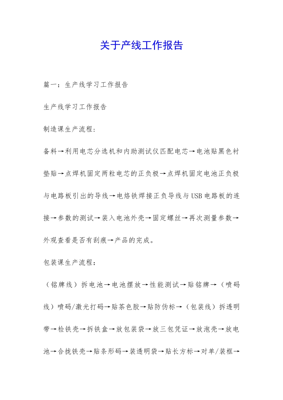 关于产线工作报告-_第1页