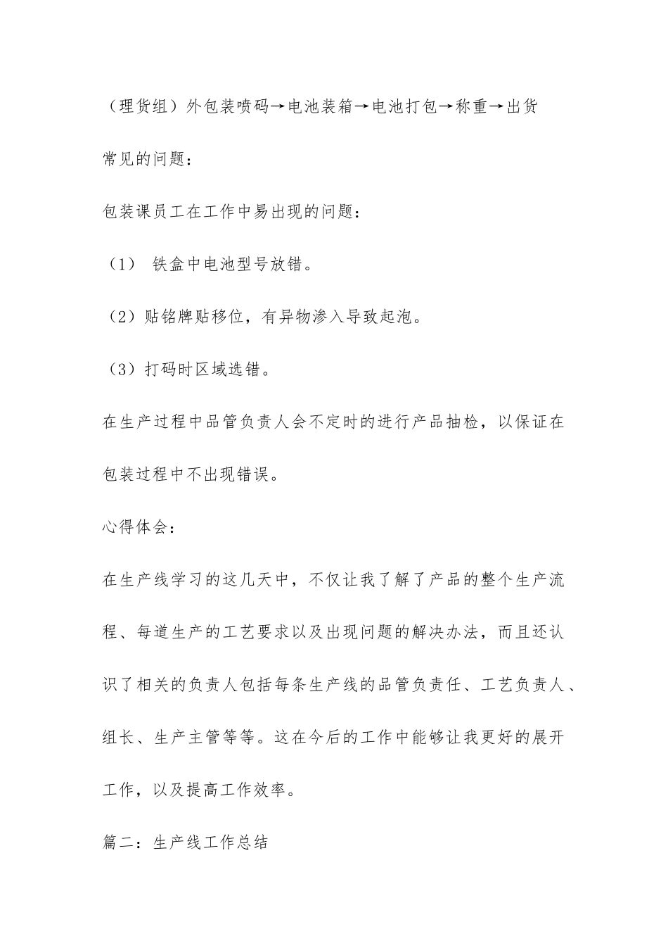 关于产线工作报告-_第2页
