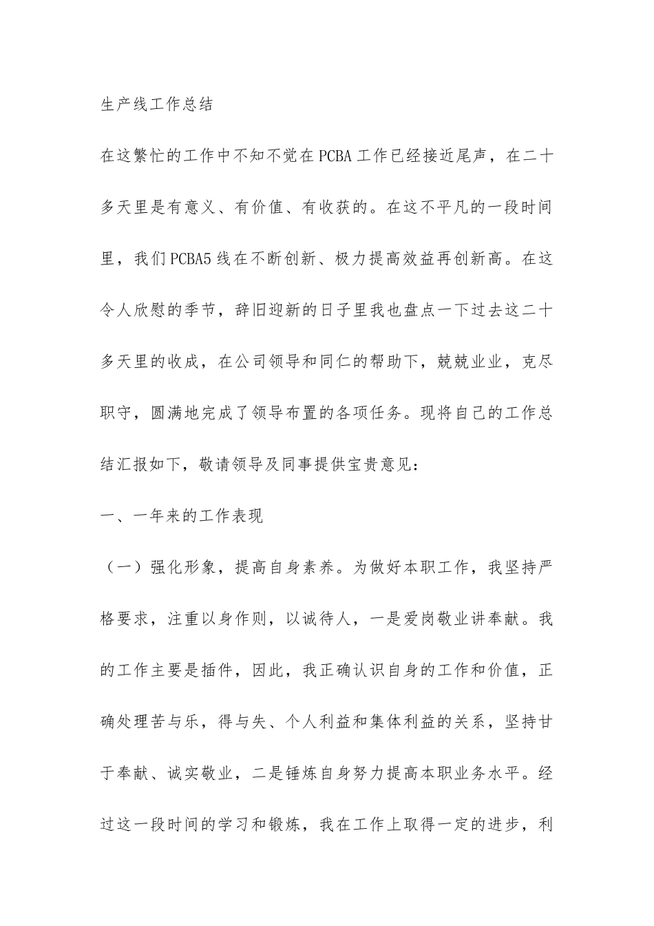 关于产线工作报告-_第3页