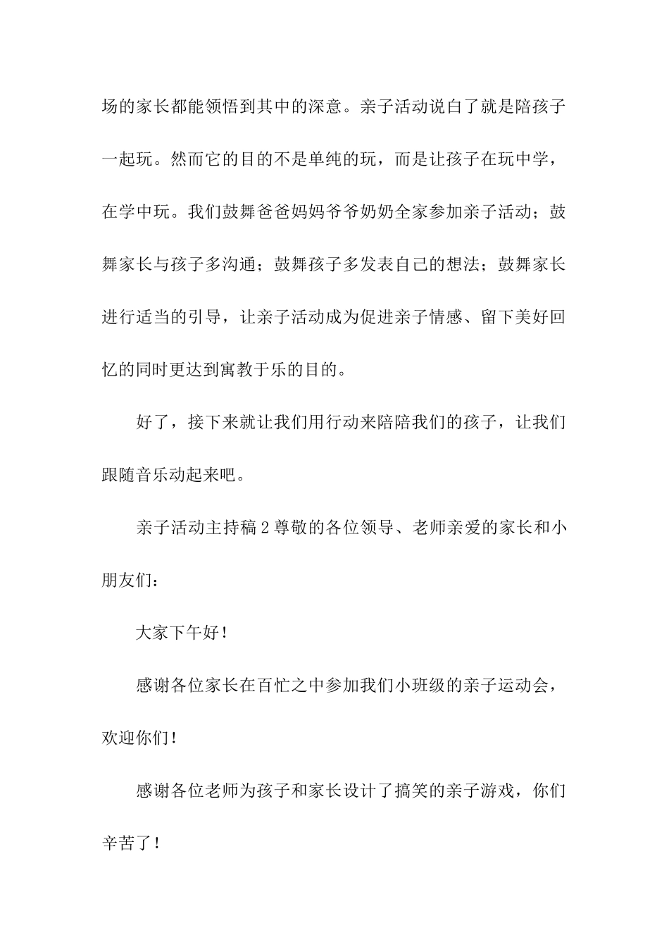 关于亲子活动主持稿_第2页