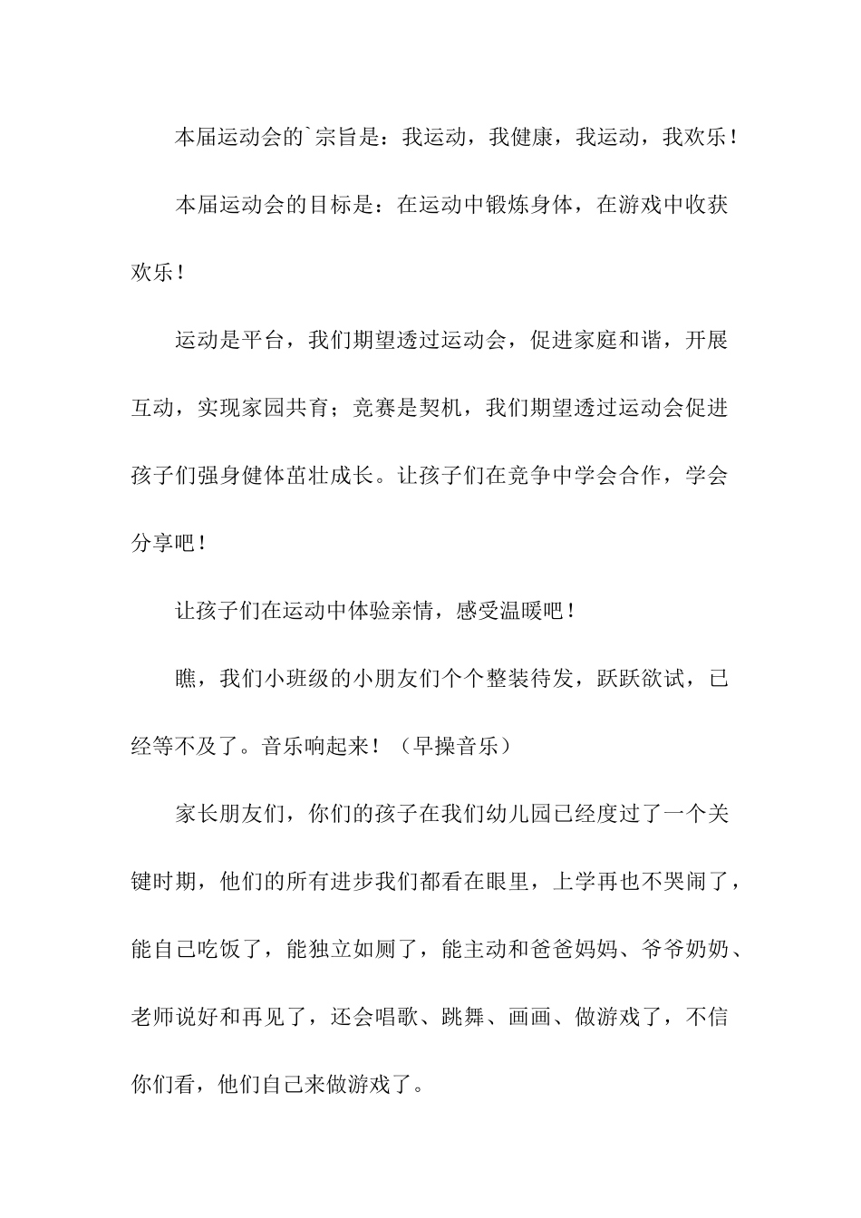 关于亲子活动主持稿_第3页