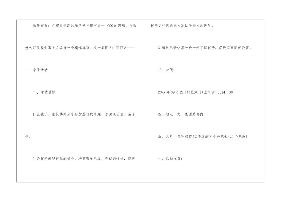 关于亲子活动方案集锦5篇_第2页