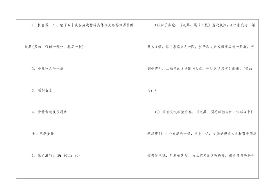 关于亲子活动方案集锦5篇_第3页