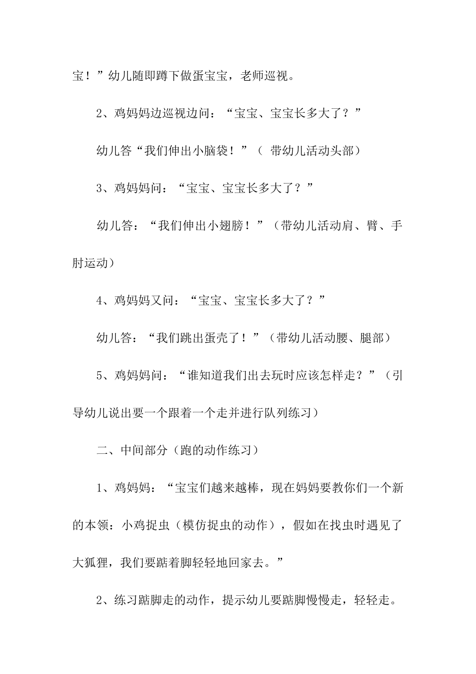 关于亲子活动方案模板8篇_第2页