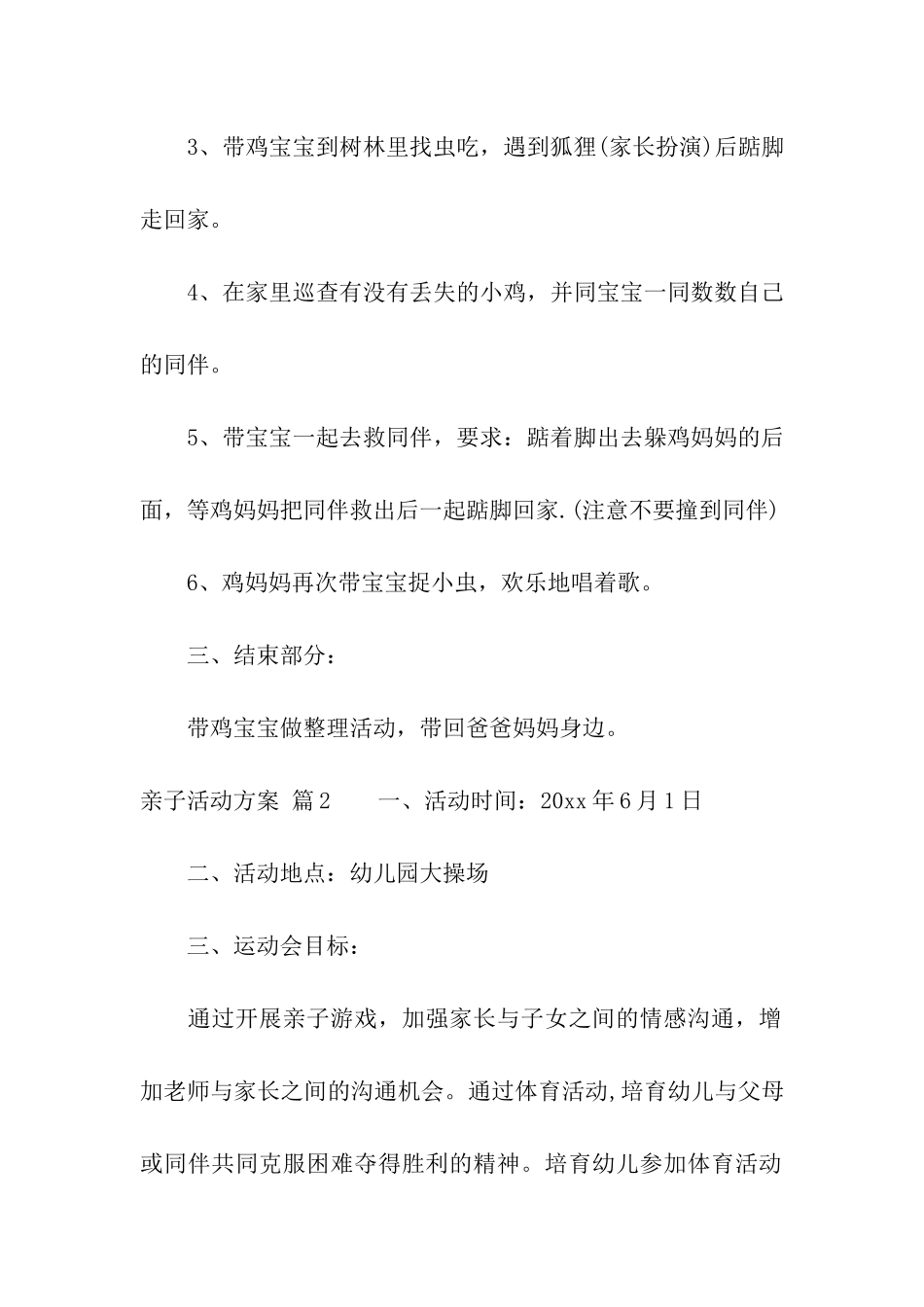 关于亲子活动方案模板8篇_第3页