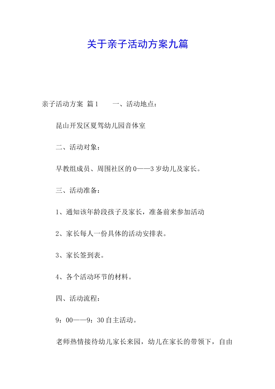 关于亲子活动方案九篇_第1页