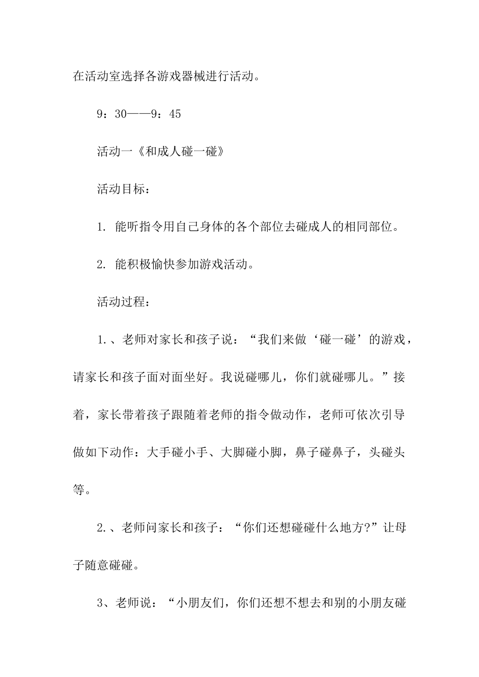 关于亲子活动方案九篇_第2页