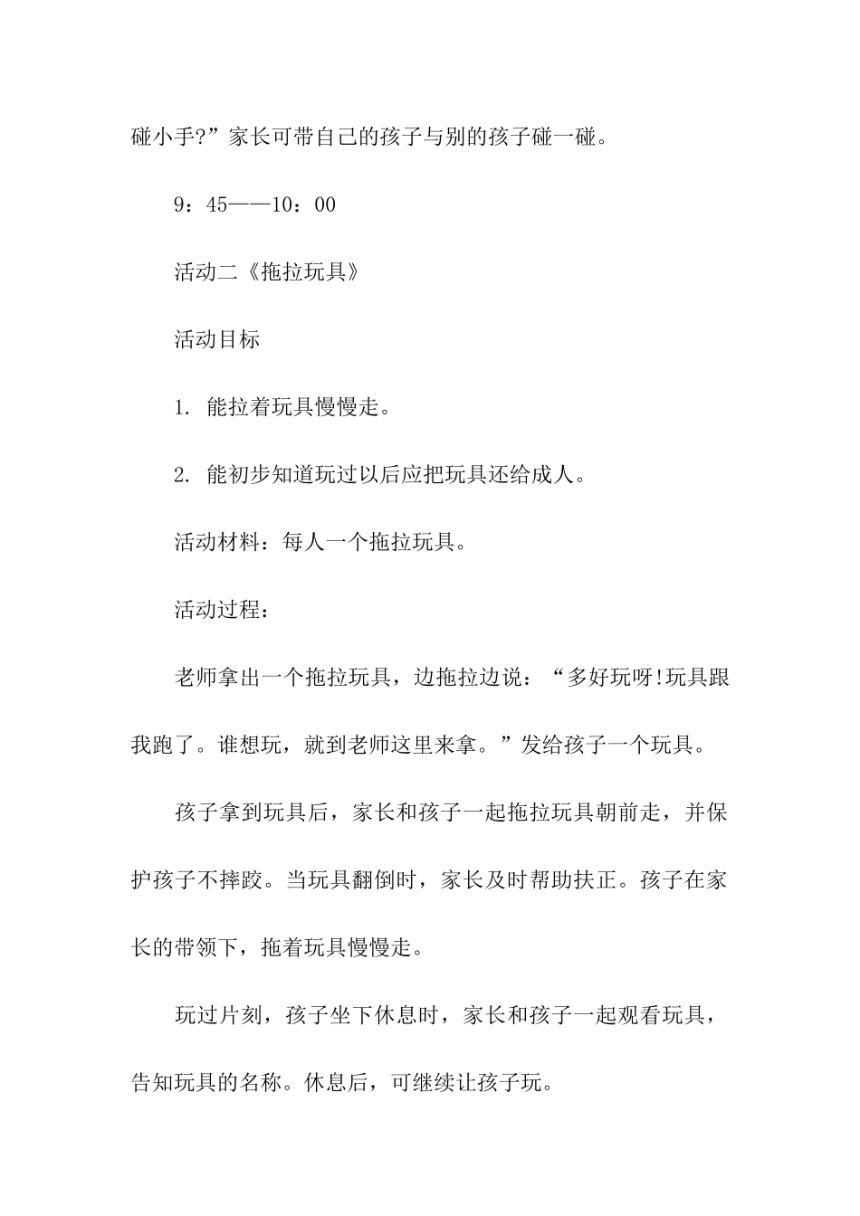 关于亲子活动方案九篇_第3页