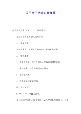 关于亲子活动方案九篇