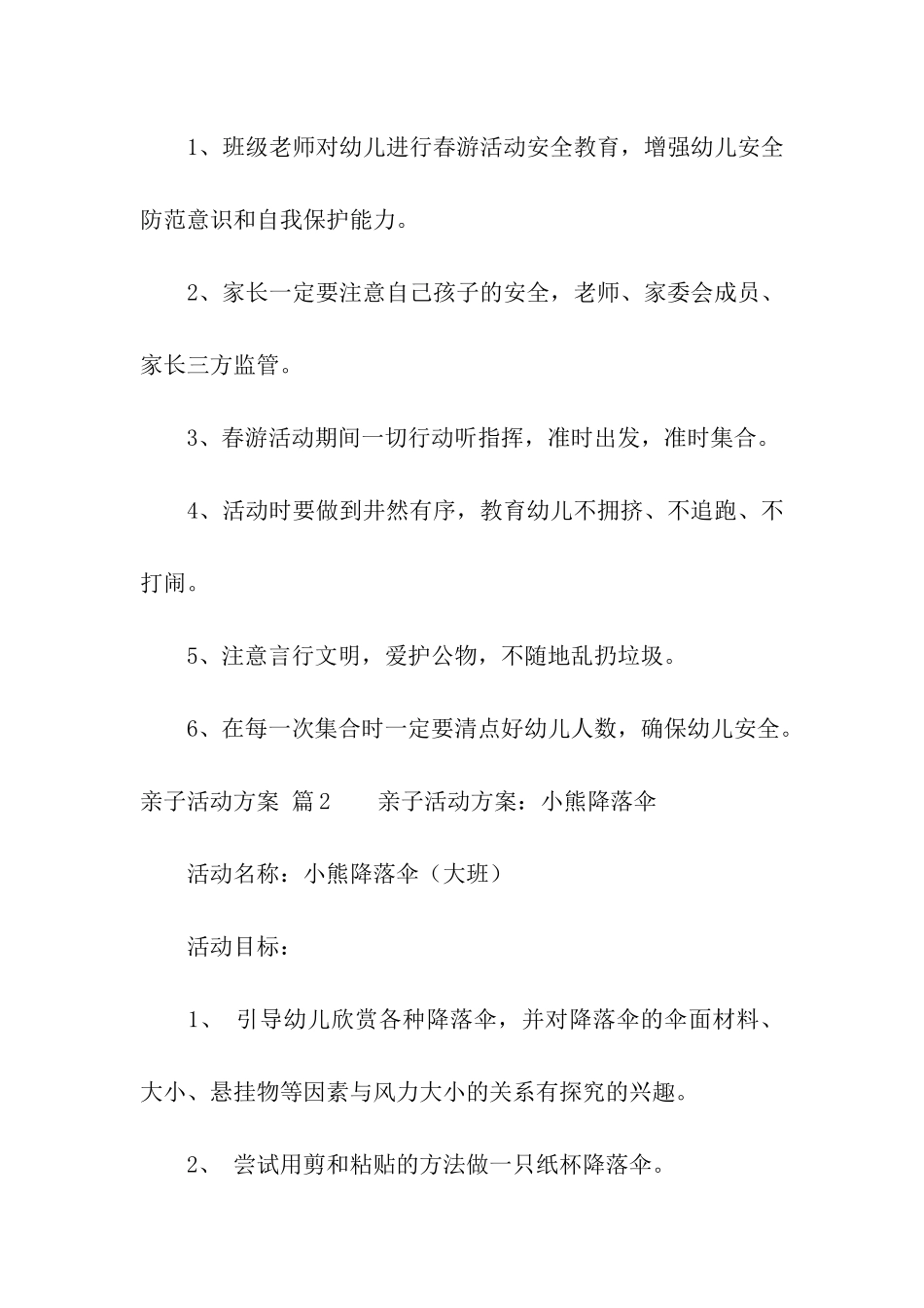 关于亲子活动方案三篇_第3页