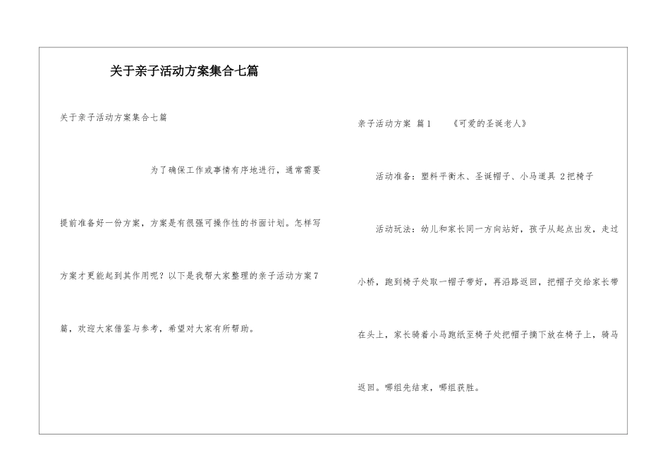 关于亲子活动方案集合七篇_第1页