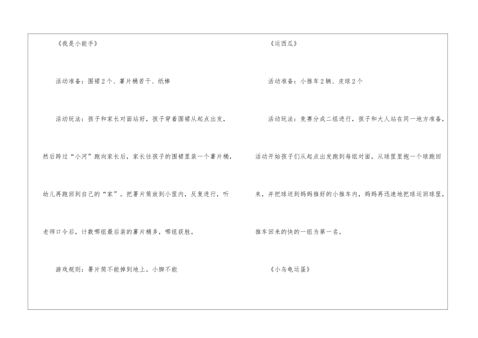关于亲子活动方案集合七篇_第2页