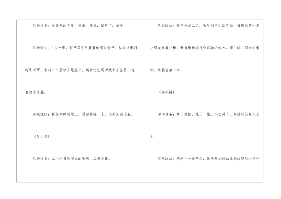 关于亲子活动方案集合七篇_第3页