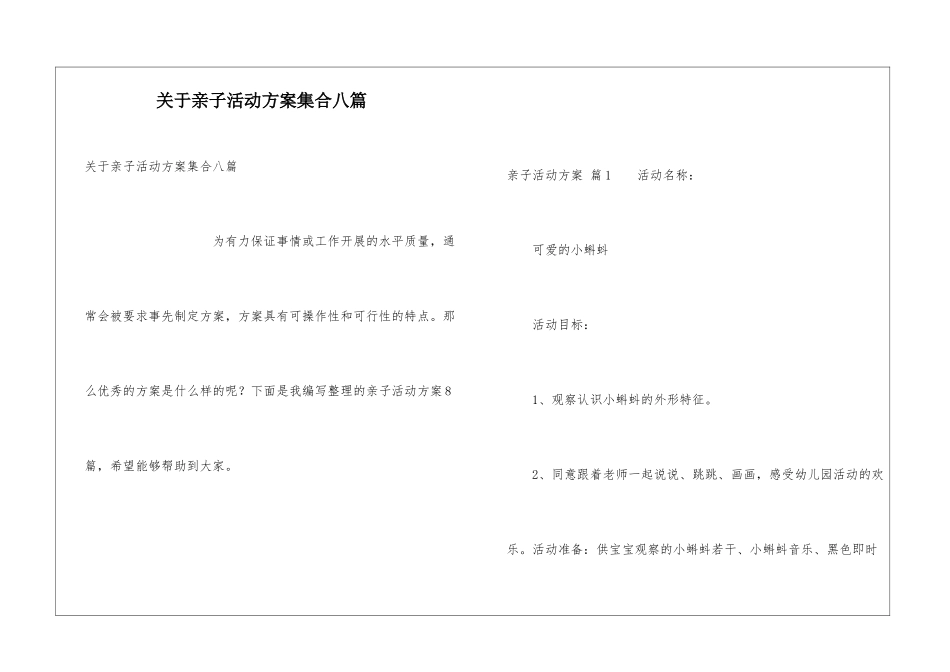 关于亲子活动方案集合八篇_第1页
