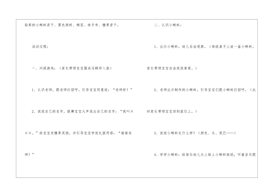 关于亲子活动方案集合八篇_第2页