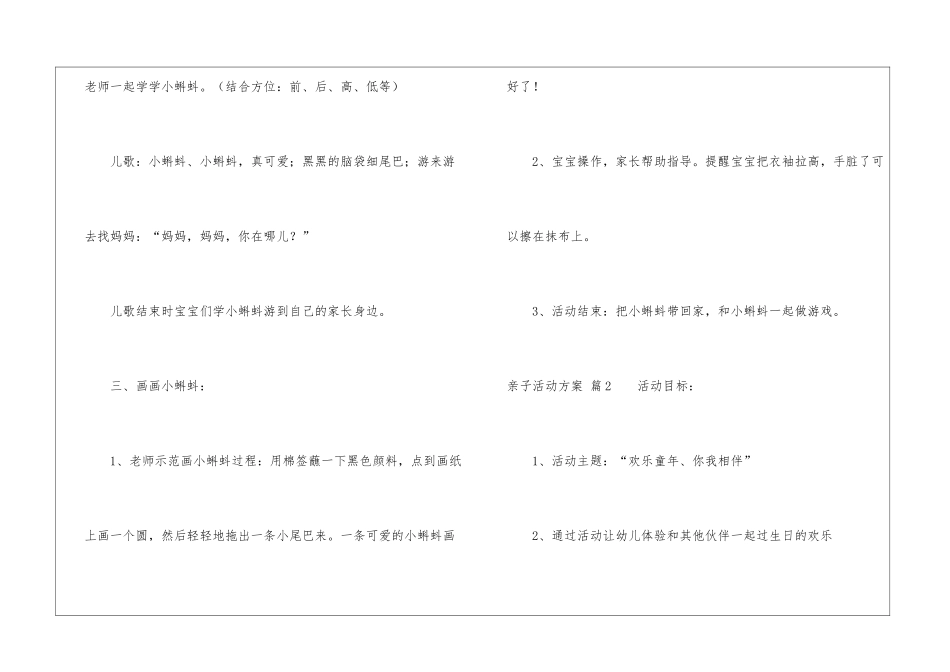 关于亲子活动方案集合八篇_第3页