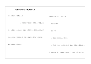 关于亲子活动方案集合八篇