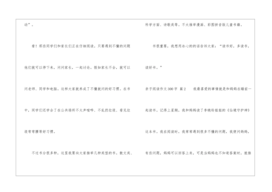 关于亲子阅读作文300字3篇_第2页