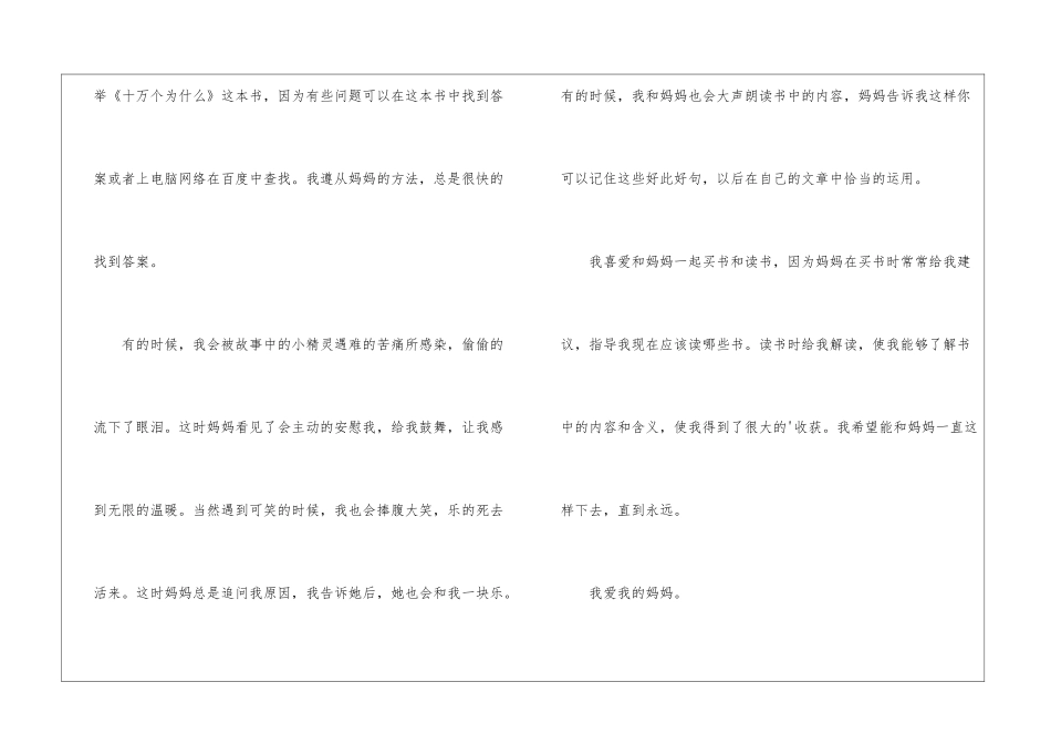 关于亲子阅读作文300字3篇_第3页
