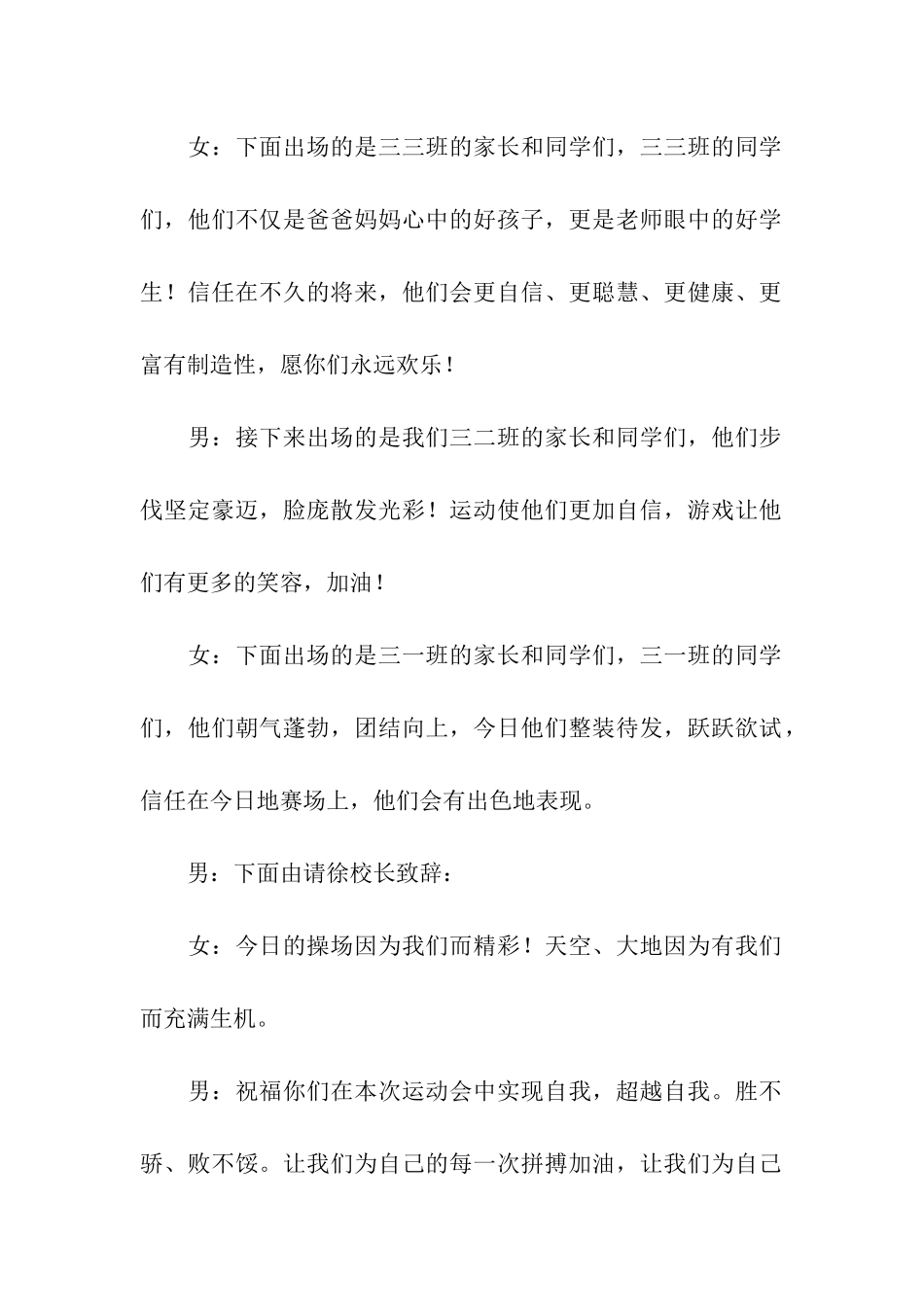 关于亲子运动会主持词3篇_第3页