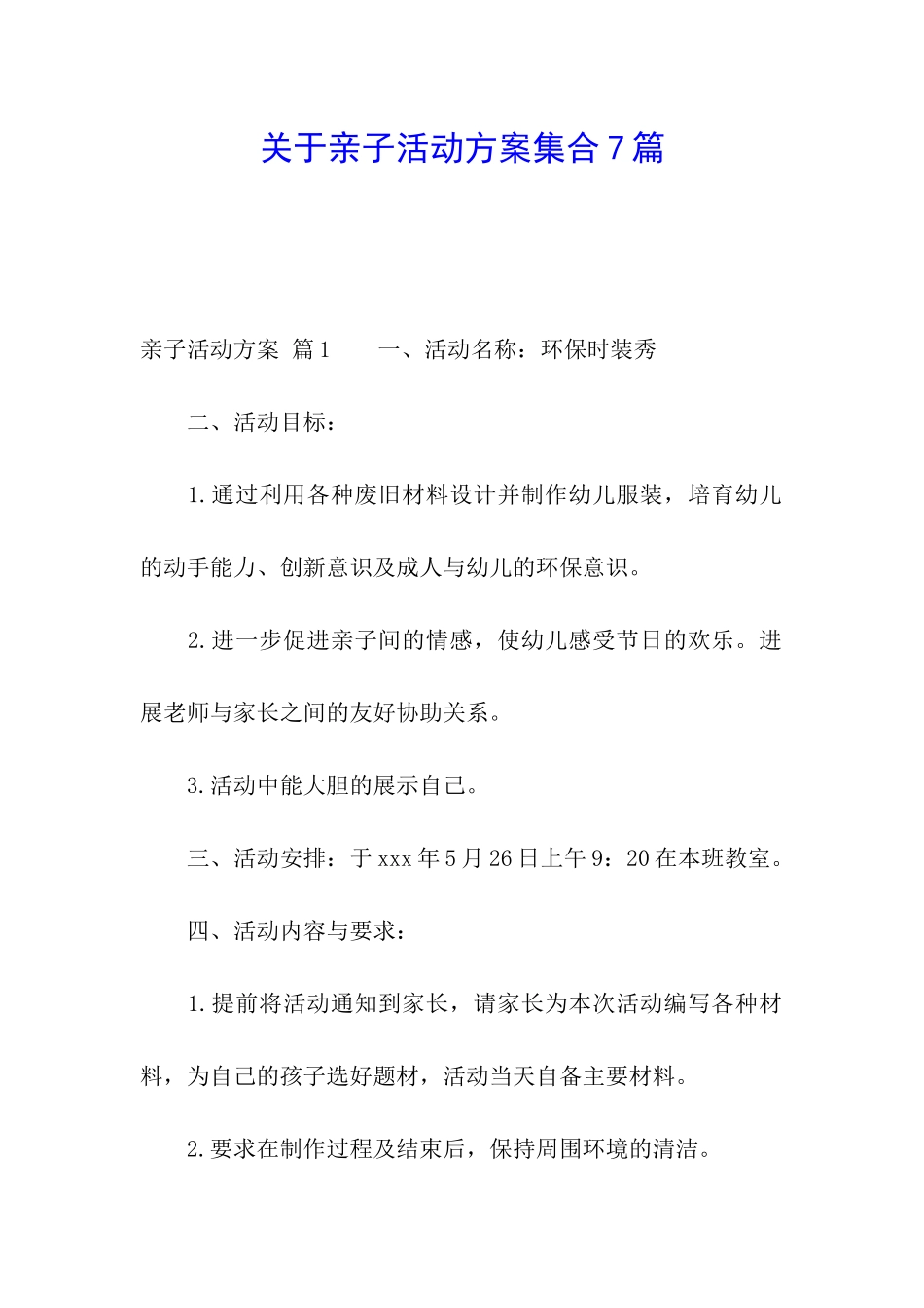 关于亲子活动方案集合7篇_第1页