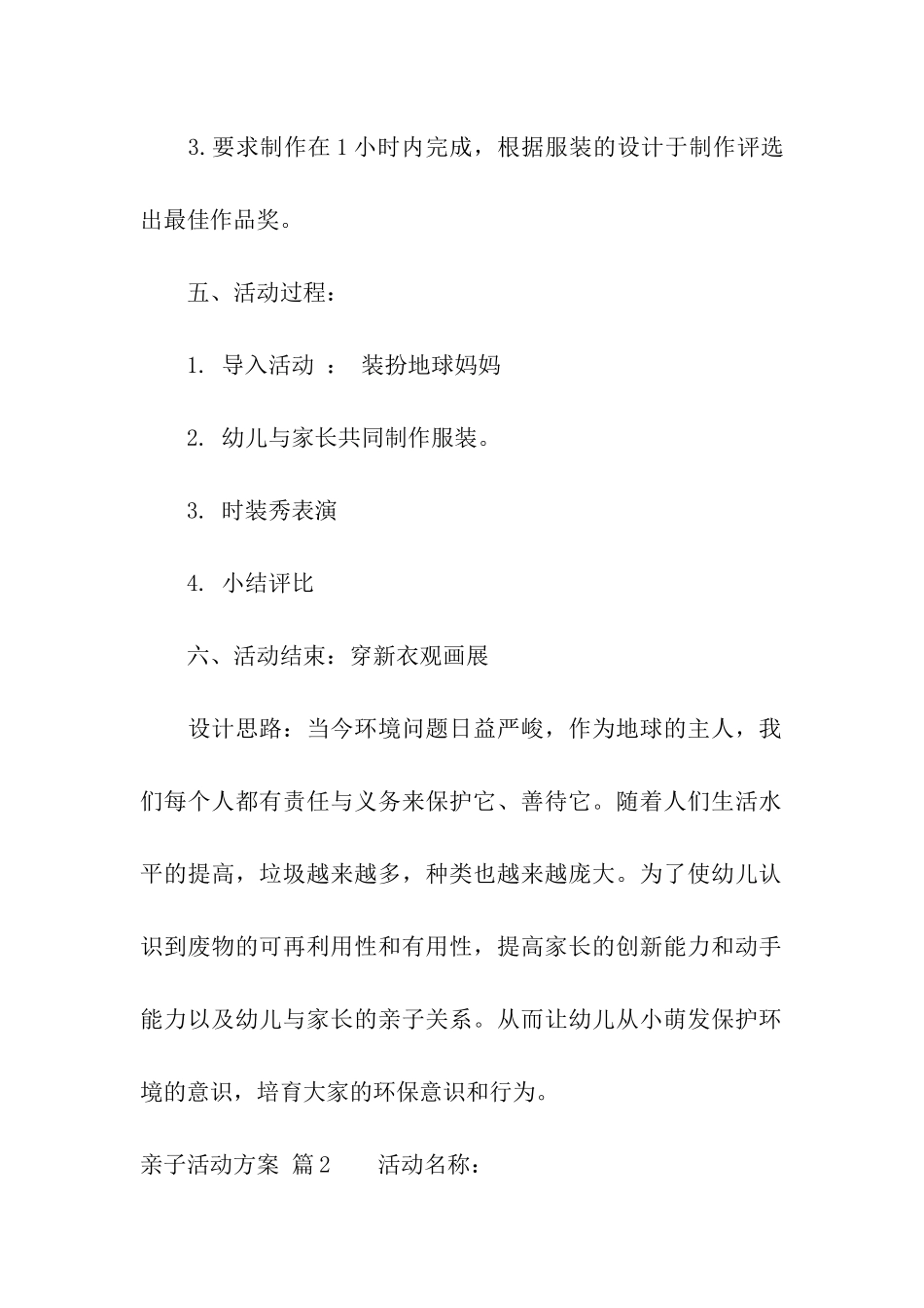 关于亲子活动方案集合7篇_第2页