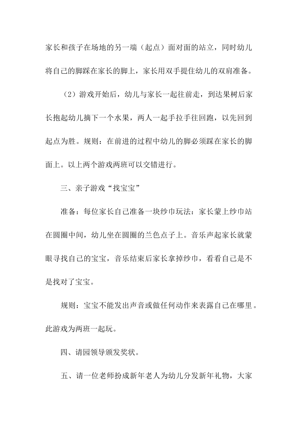 关于亲子活动方案汇编6篇_第3页