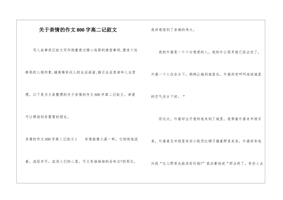 关于亲情的作文800字高二记叙文_第1页