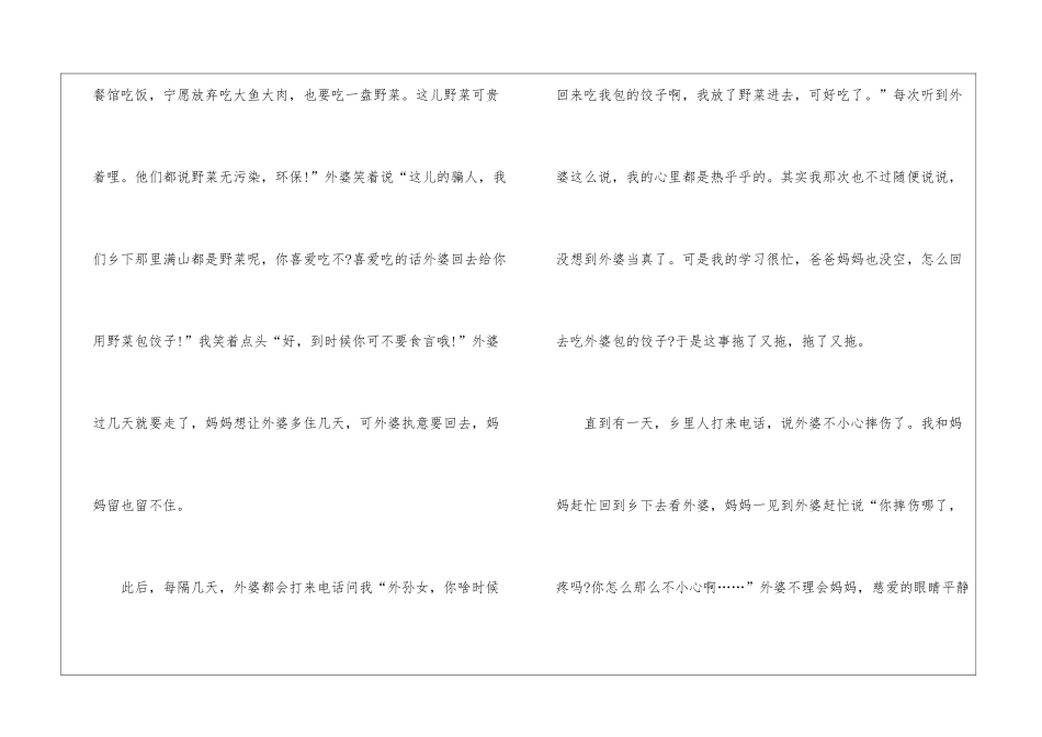 关于亲情的作文800字高二记叙文_第2页
