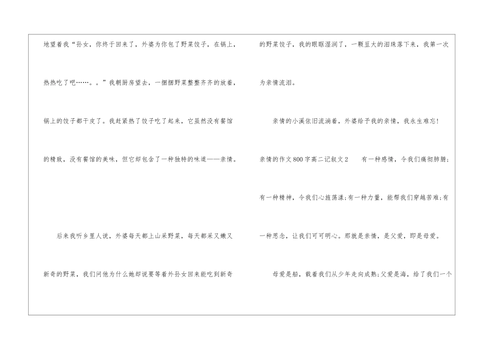 关于亲情的作文800字高二记叙文_第3页