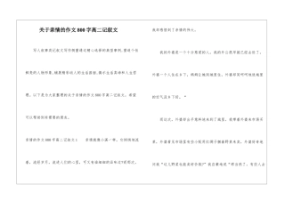 关于亲情的作文800字高二记叙文