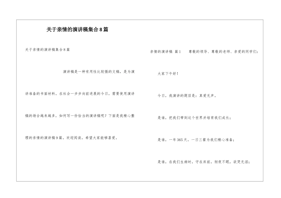 关于亲情的演讲稿集合8篇_第1页