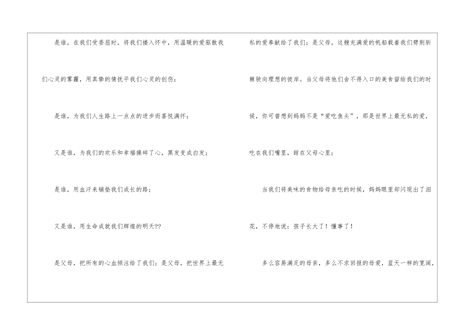 关于亲情的演讲稿集合8篇_第2页