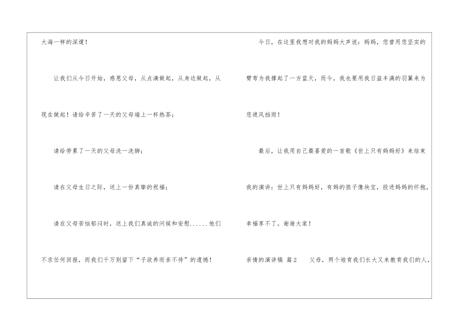 关于亲情的演讲稿集合8篇_第3页