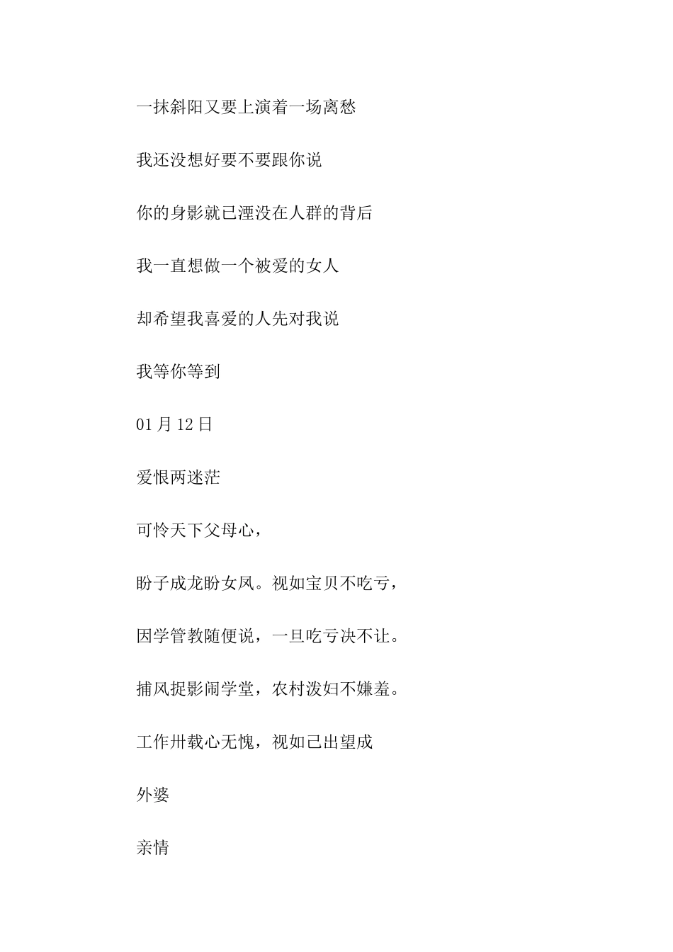 关于亲情的诗歌_第2页