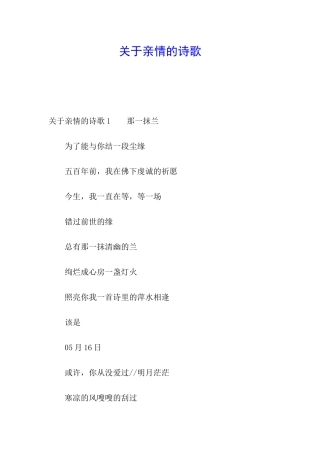 关于亲情的诗歌