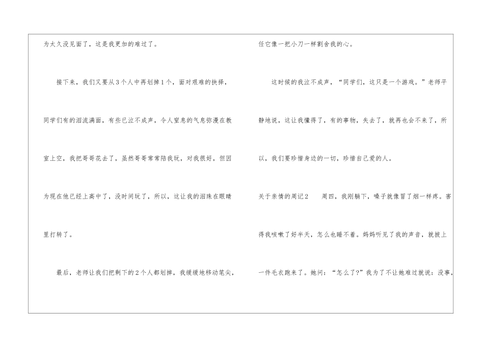关于亲情的周记7篇_第2页