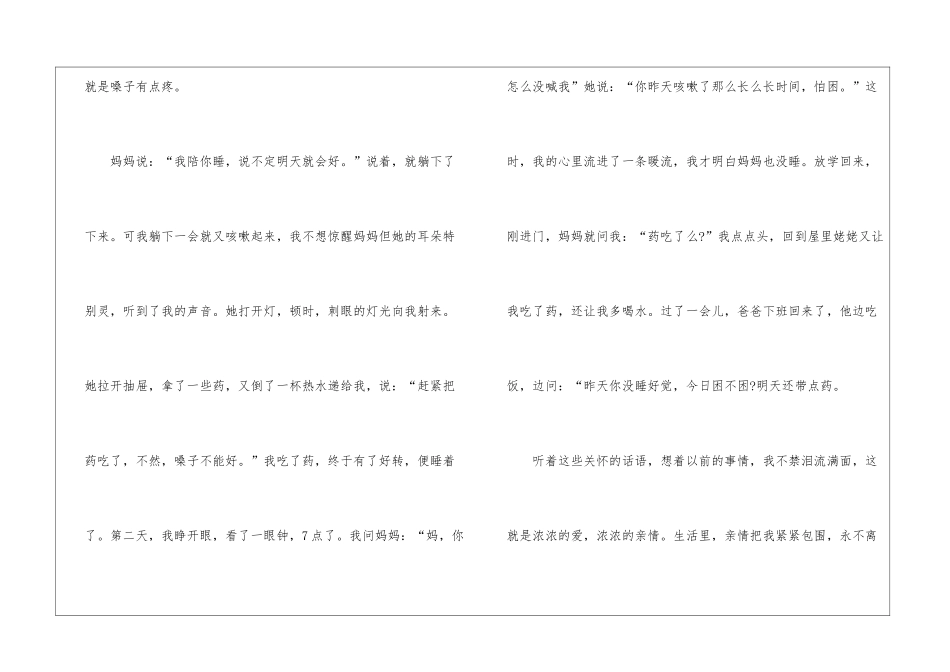 关于亲情的周记7篇_第3页