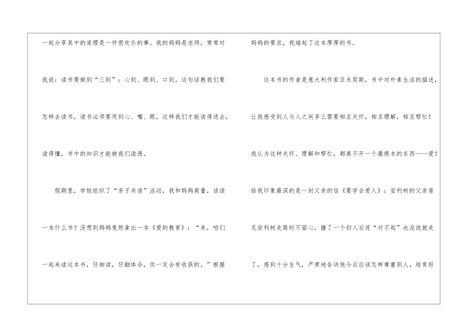 关于亲子阅读作文汇编五篇_第3页