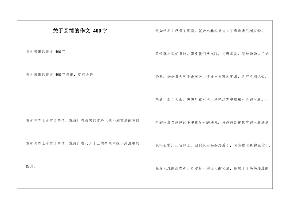 关于亲情的作文-400字_第1页