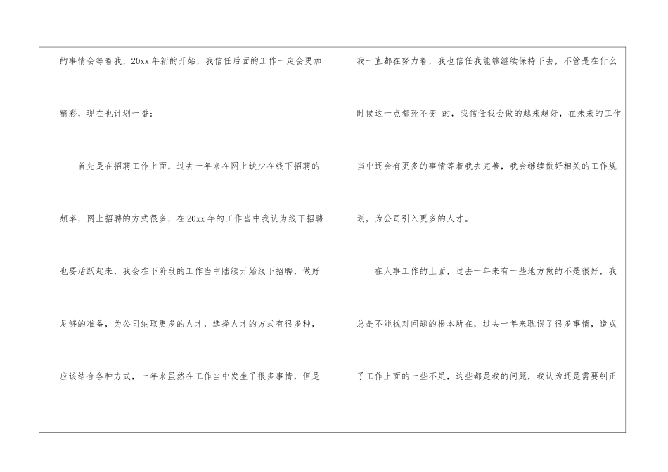 关于人事专员工作计划四篇_第2页