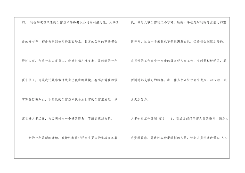 关于人事专员工作计划四篇_第3页