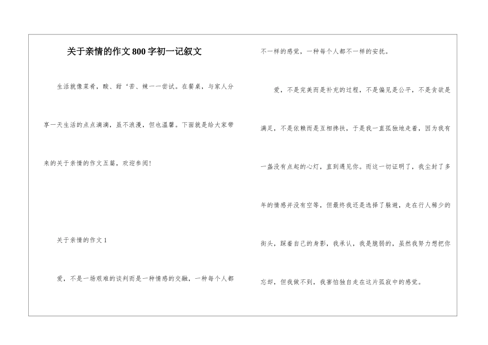 关于亲情的作文800字初一记叙文_第1页