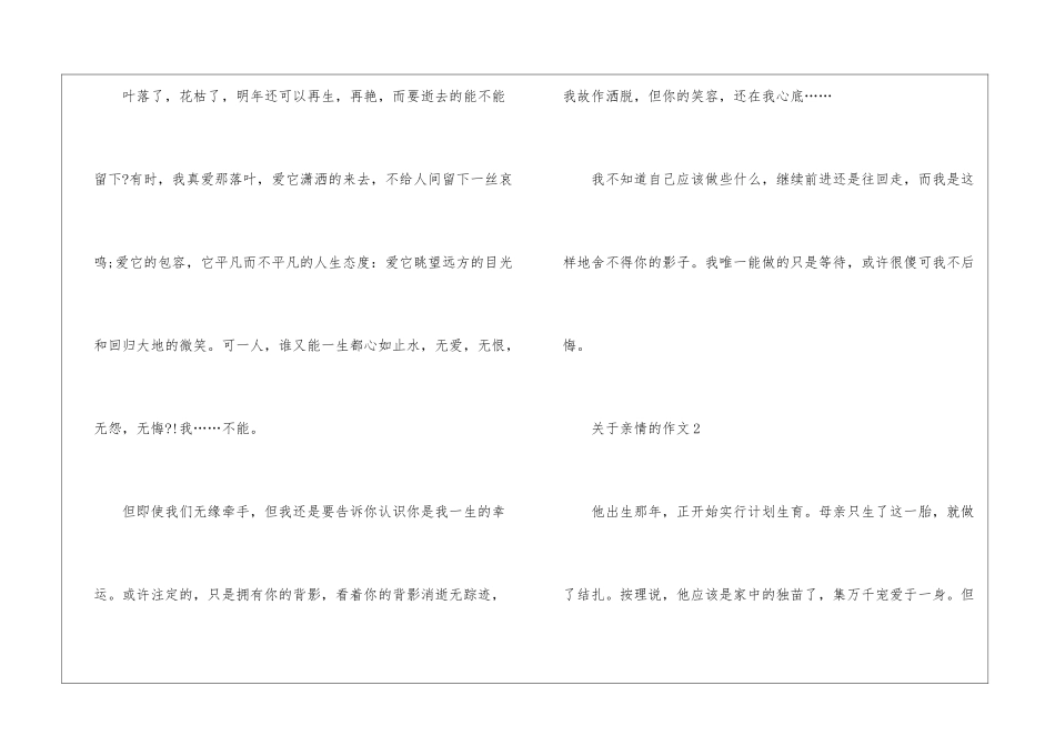 关于亲情的作文800字初一记叙文_第2页