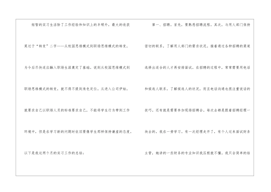 关于人事助理实习报告_第2页