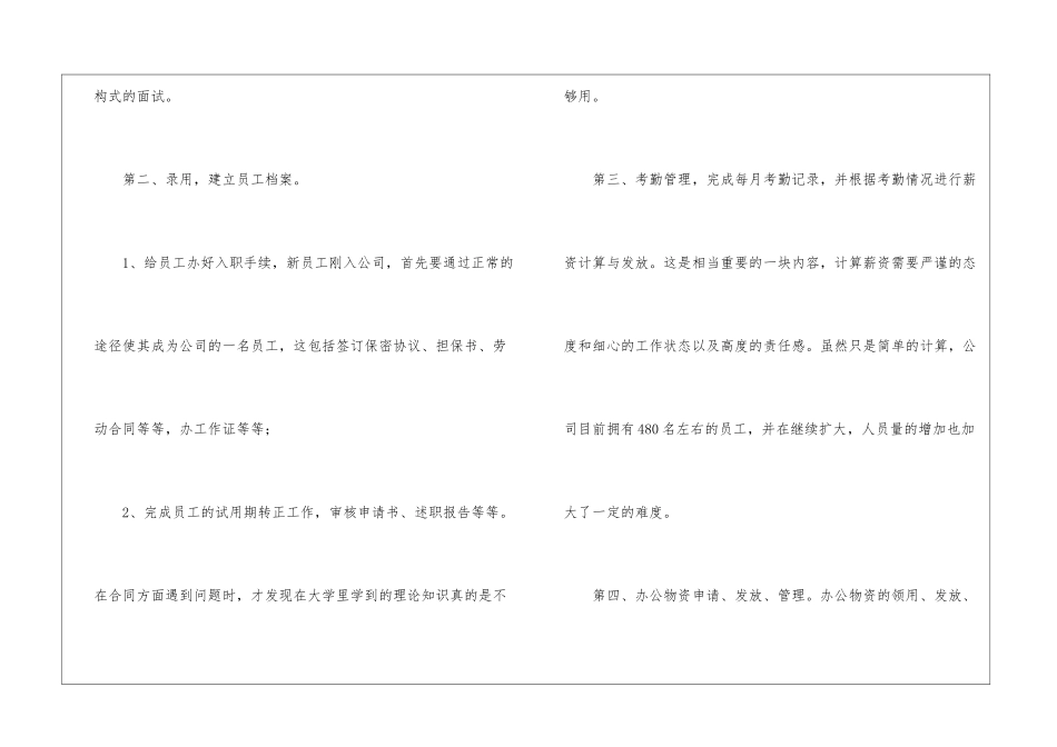 关于人事助理实习报告_第3页