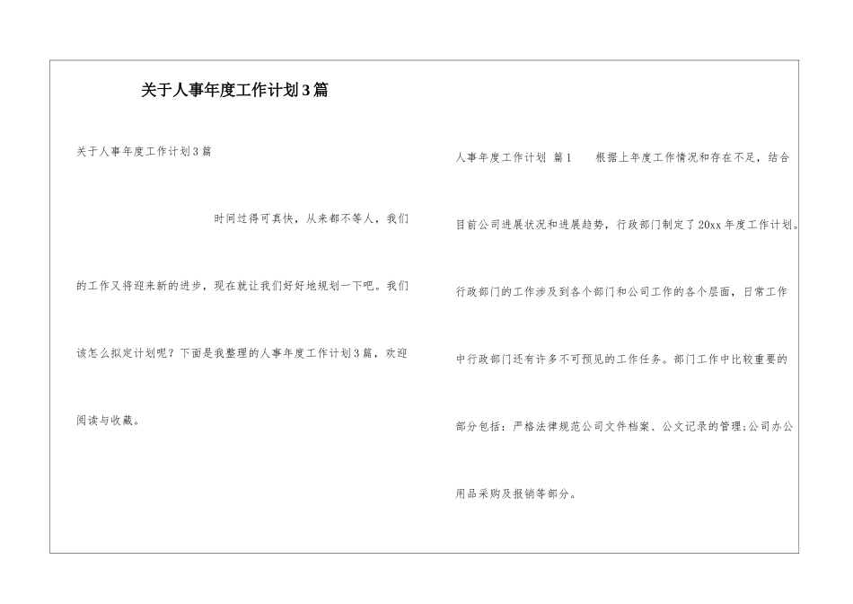 关于人事年度工作计划3篇_第1页