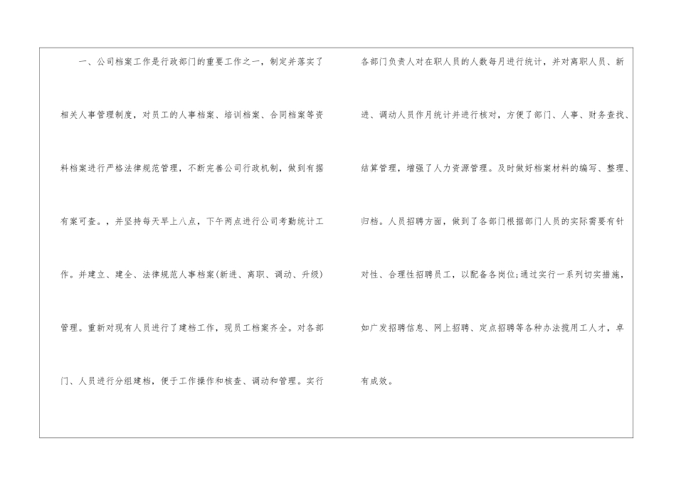 关于人事年度工作计划3篇_第2页