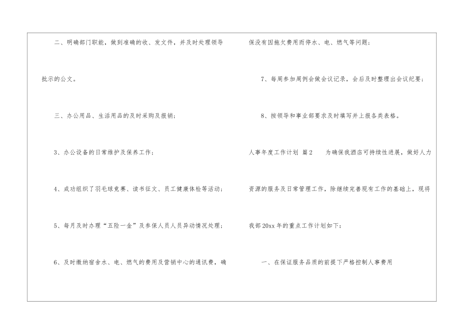 关于人事年度工作计划3篇_第3页